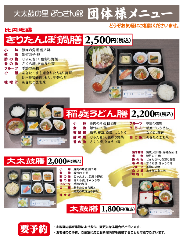 どんどんメニュー